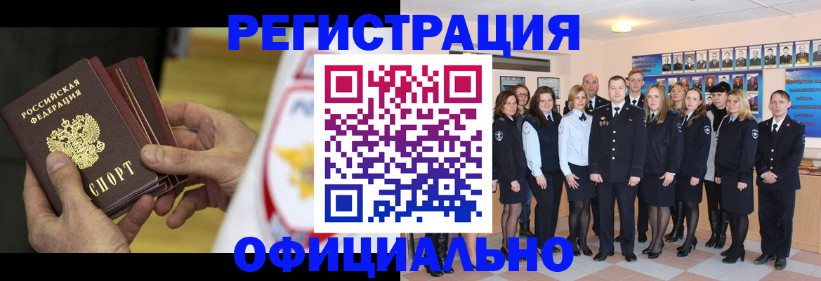 прописка для работы в Беломорске