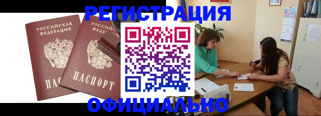 прописка для школы в Беломорске