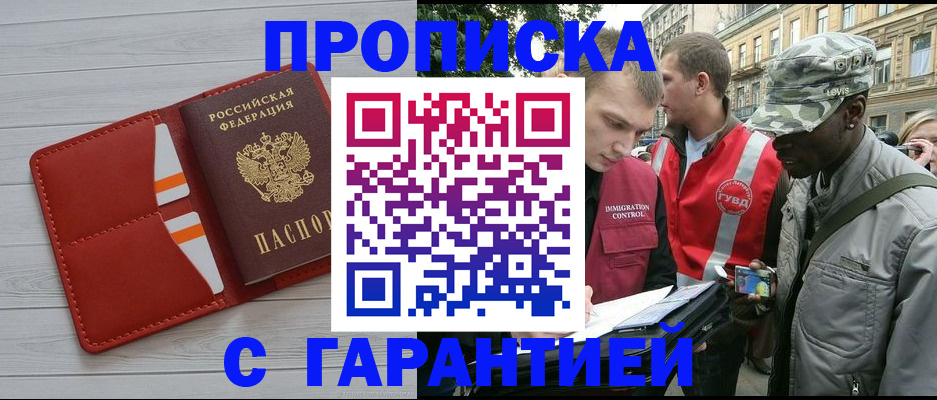 прописка для работы в Беломорске