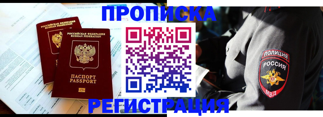 прописка в Беломорске