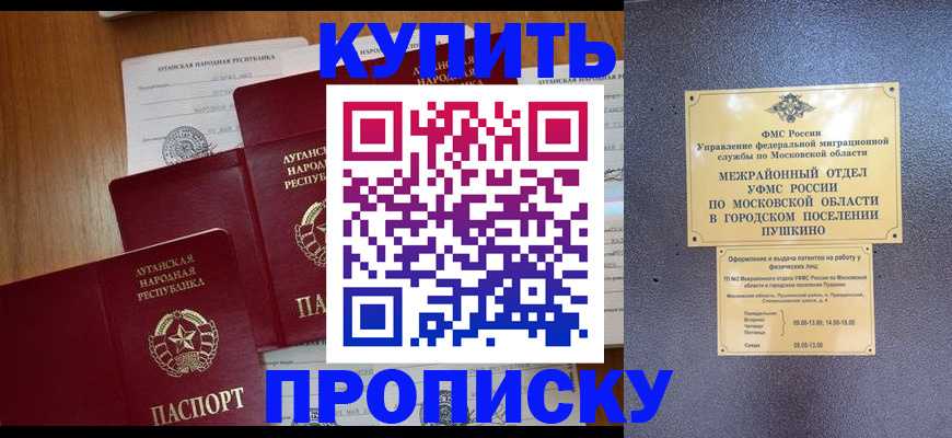прописка в квартире в Беломорске
