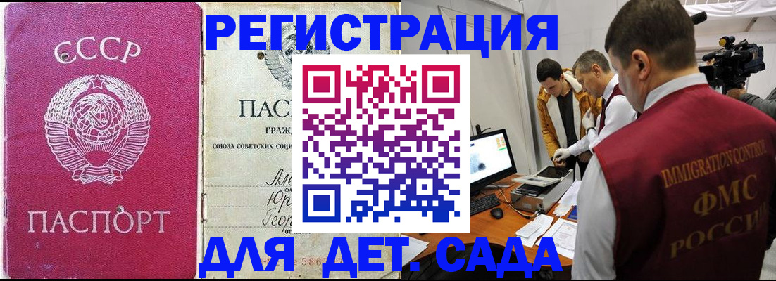 временная прописка в Беломорске