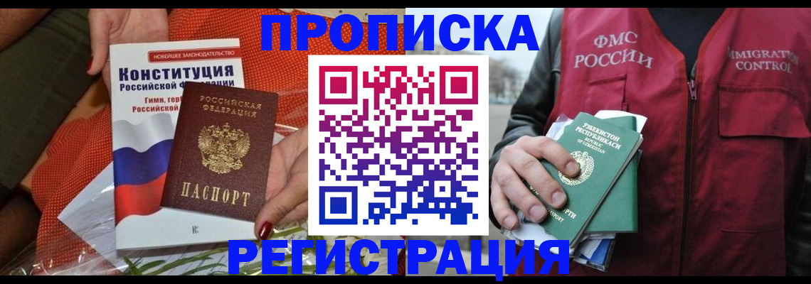 прописка поиск в Беломорске